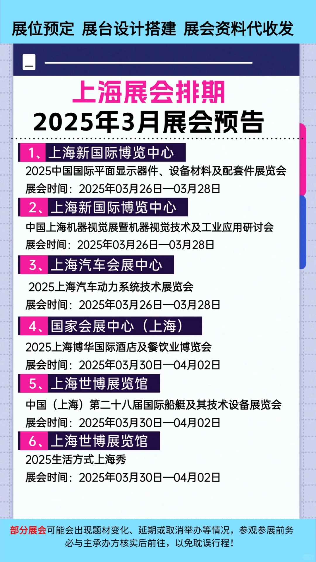 必看！2025年3月上海展会排期一览表大全