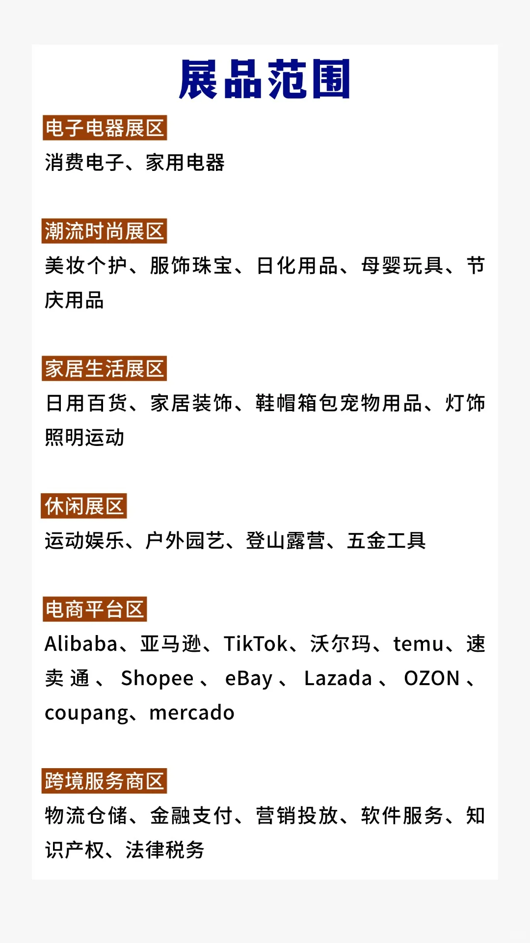 2025深圳跨境电商展攻略！时间+地点