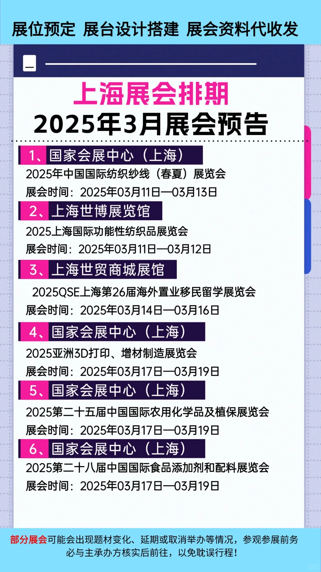 必看！2025年3月上海展会排期一览表大全