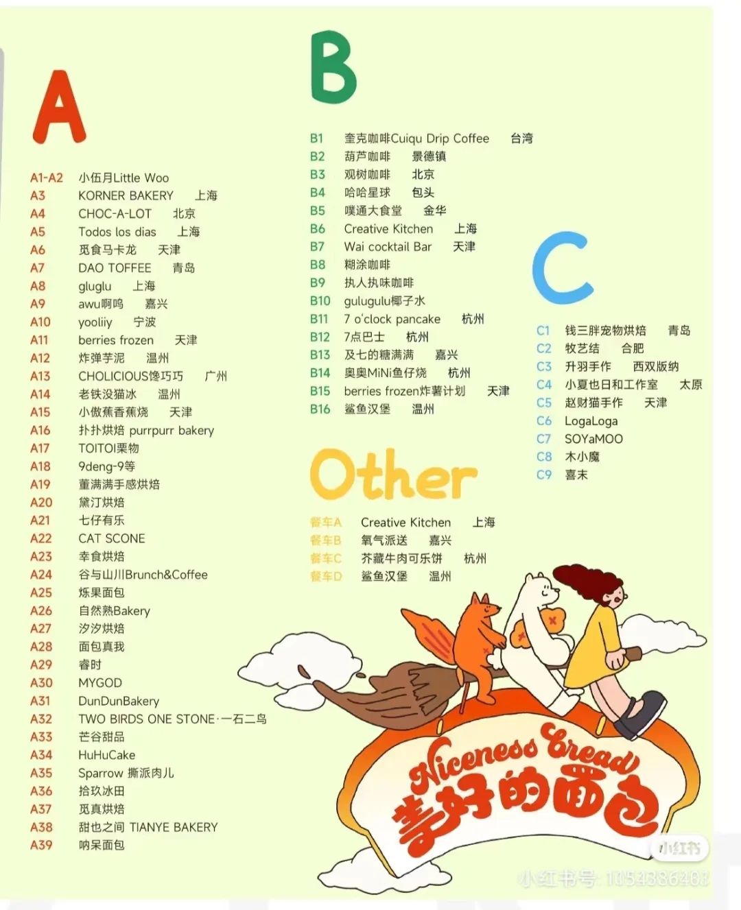 一文带你看懂郑州面包节！