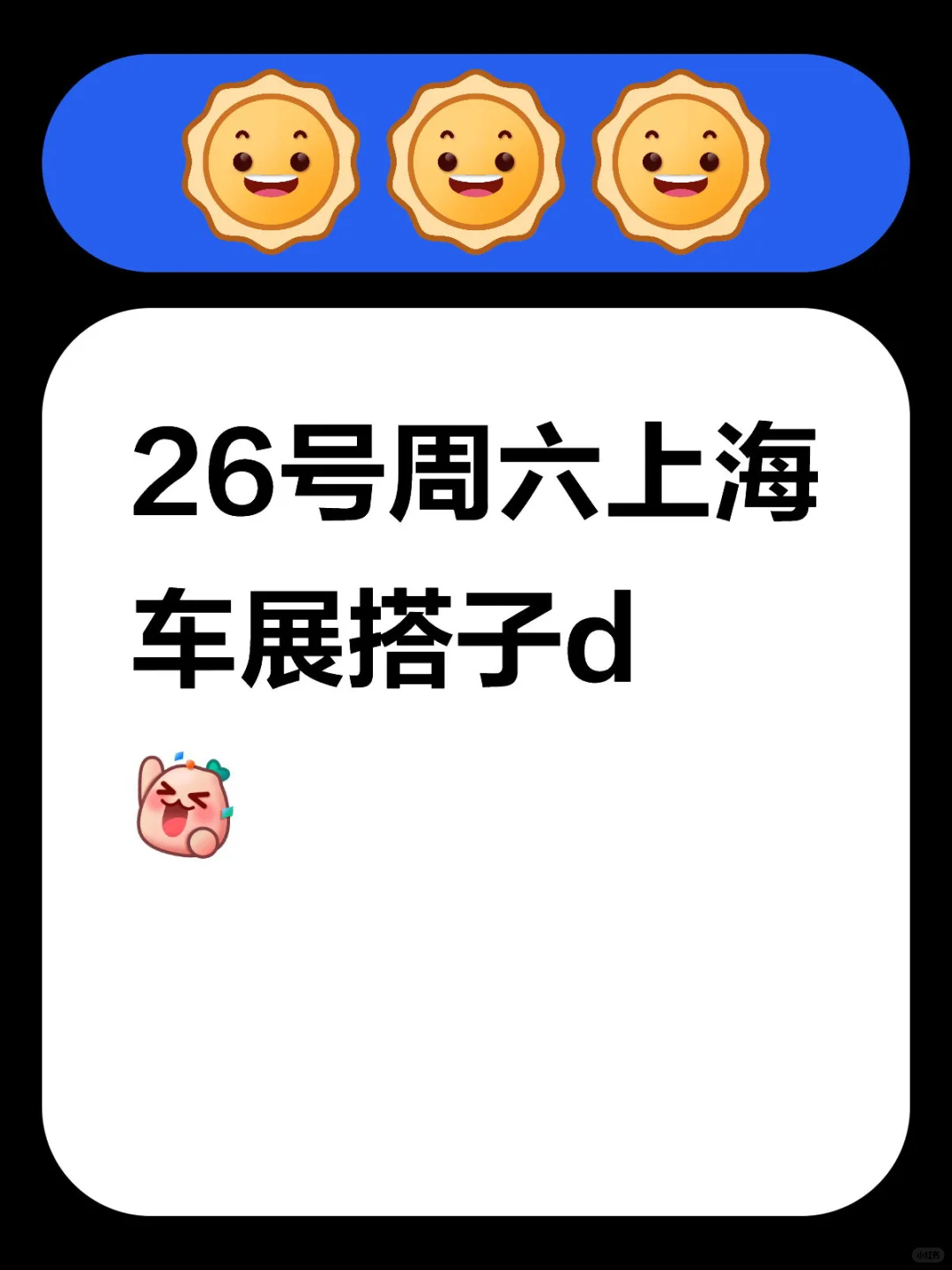 26号周六上海车展搭子d 国际会展中心