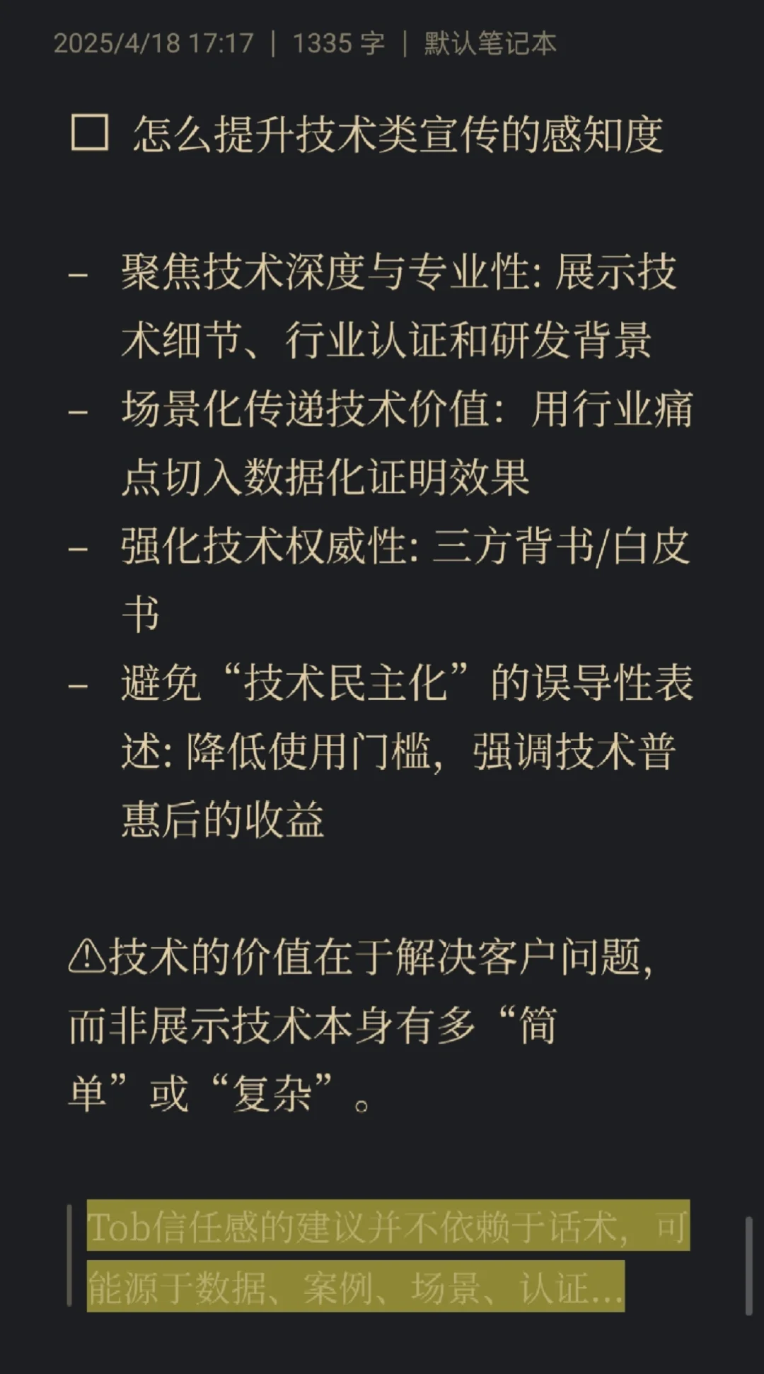 2个展会观察 | 市场部负责人一周总结