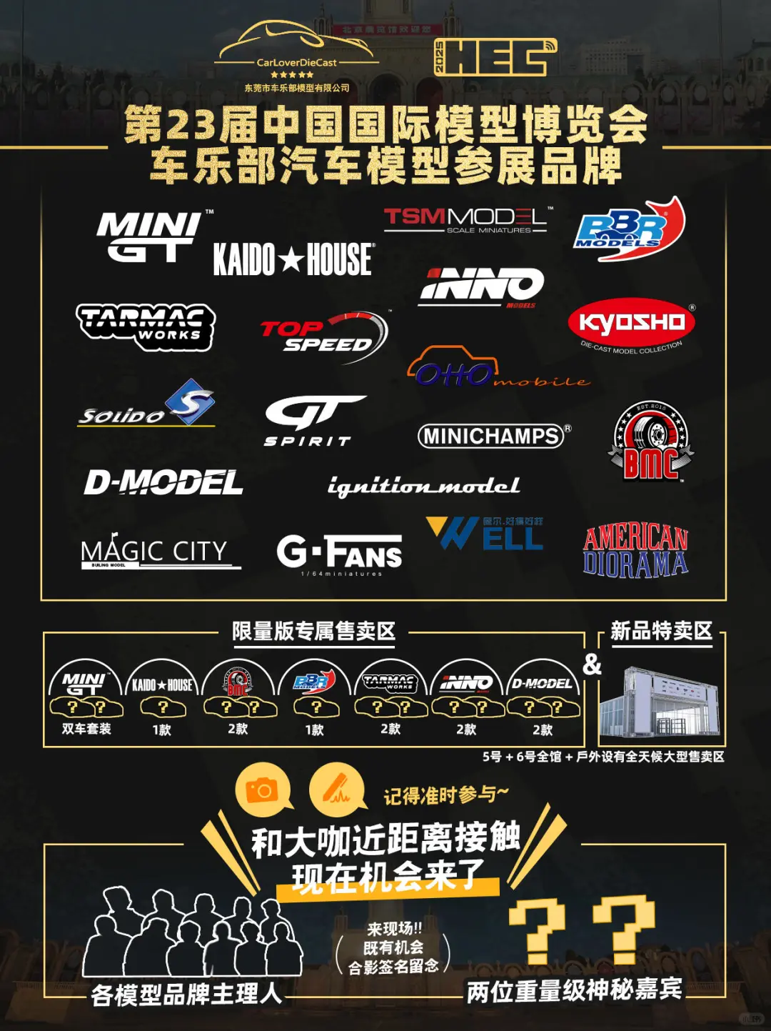 提前剧透一下！车乐部各品牌限定即将公布！