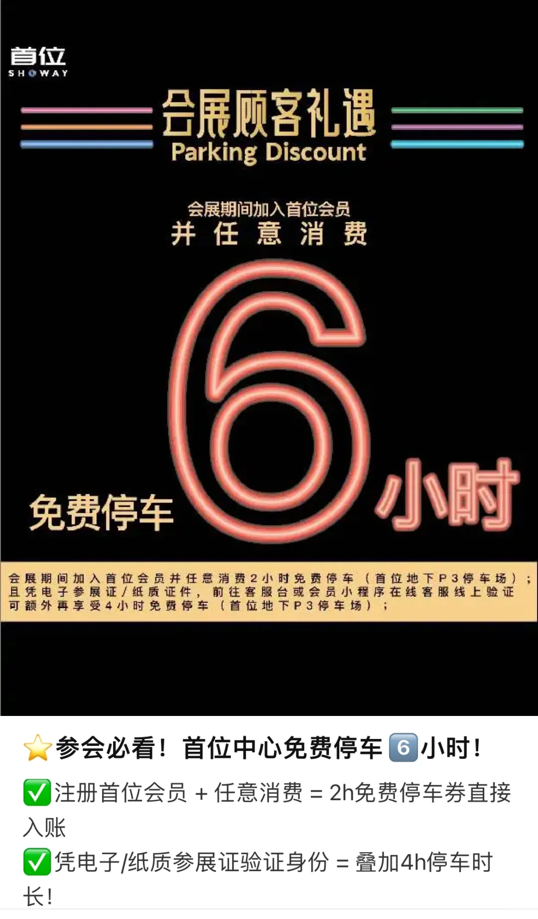 国家会展中心免费停车超详细攻略