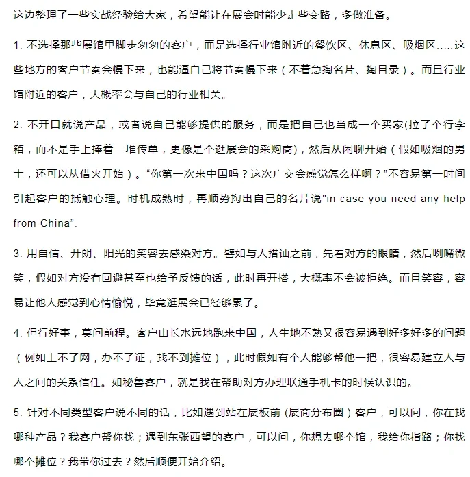 广交会准备好了吗？