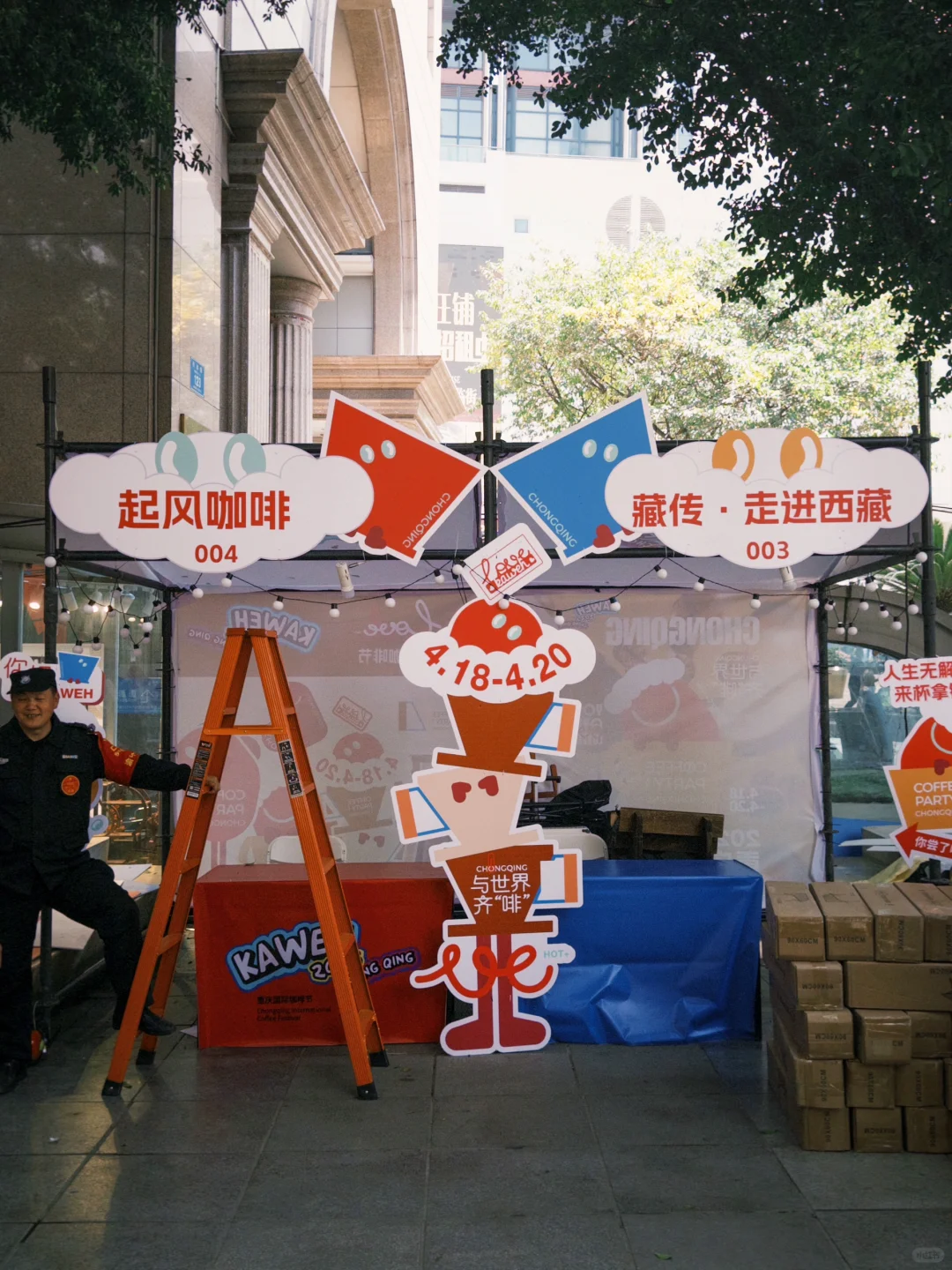 2025重庆国际咖啡节