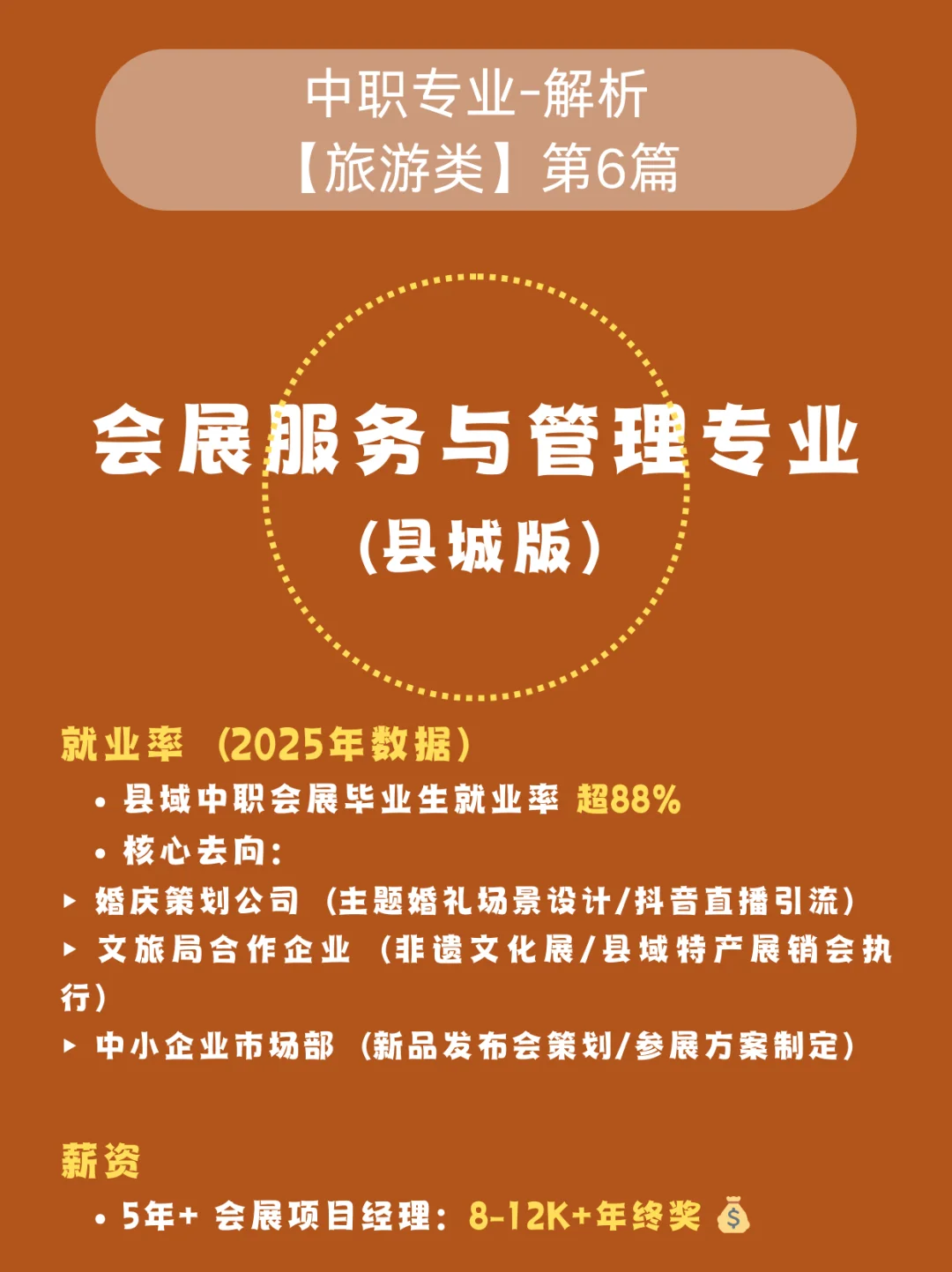 中职选专业｜会展服务与管理专业值得选吗？