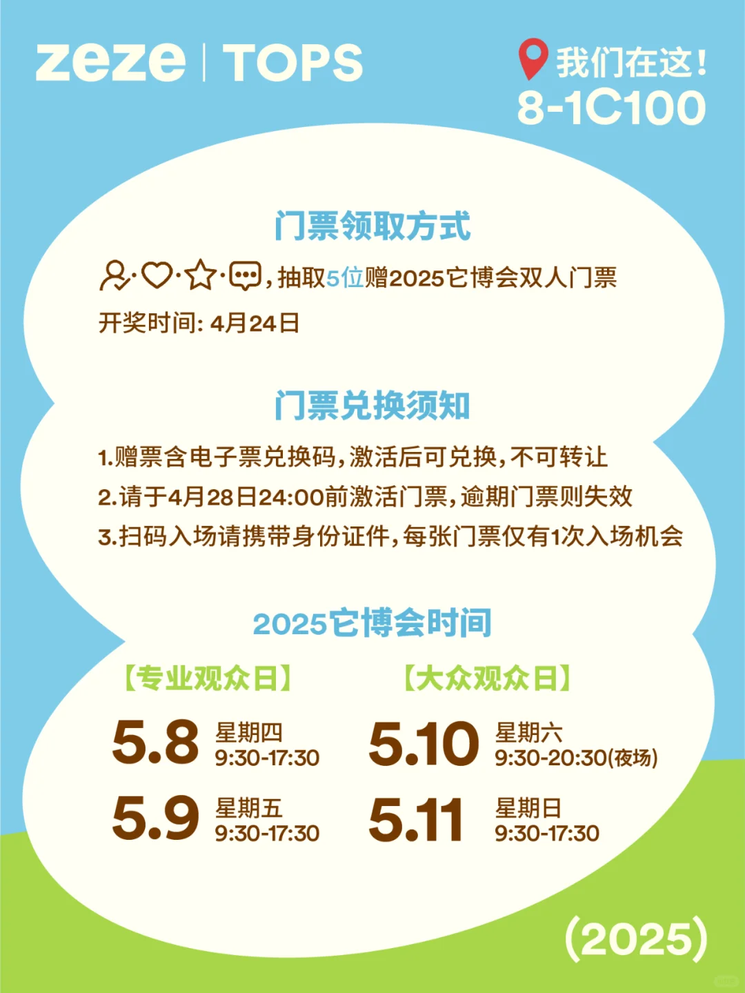 zeze它博会 | 0元?领取双人门票