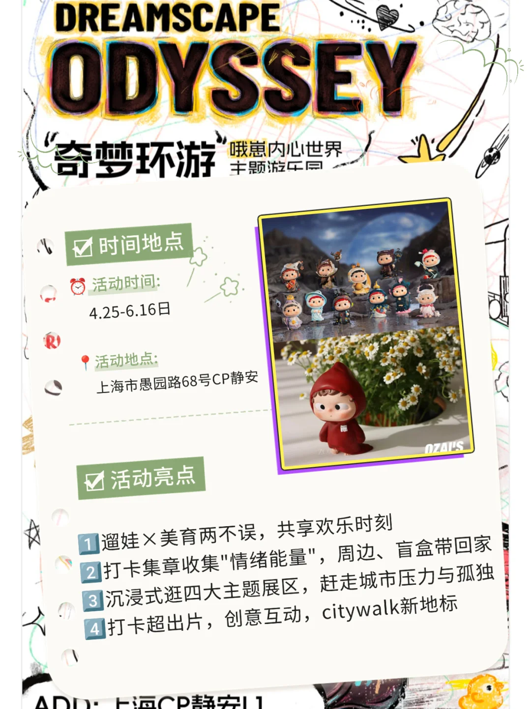 上海4月33个活动合集?市集&快闪&展览