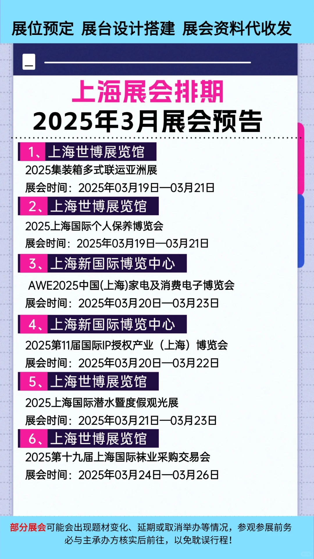 必看！2025年3月上海展会排期一览表大全