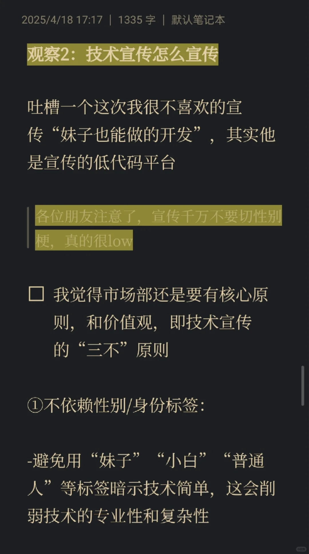 2个展会观察 | 市场部负责人一周总结