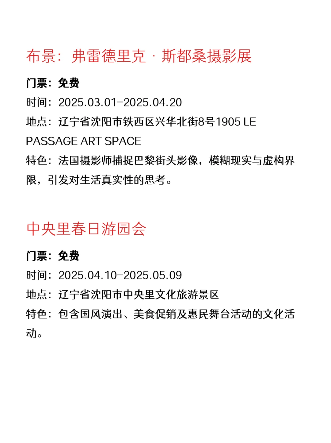 沈阳本周免费活动合集｜开心放松版?