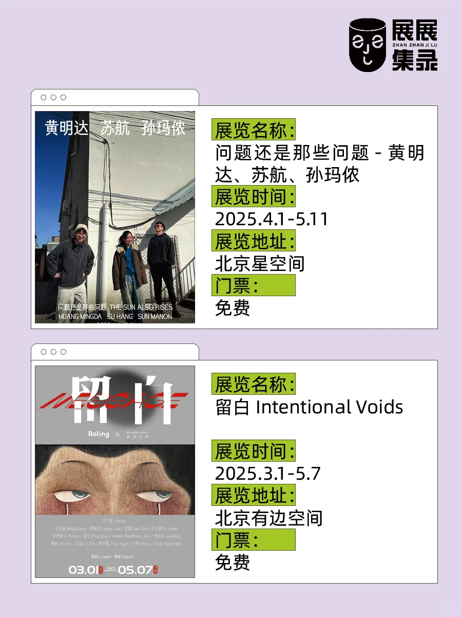 北京❗️太惊喜❗️12场高质量免费展❗️码住