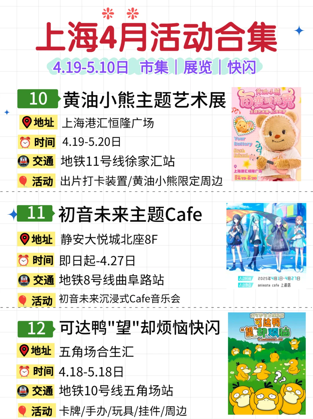 上海4月33个活动合集?市集&快闪&展览