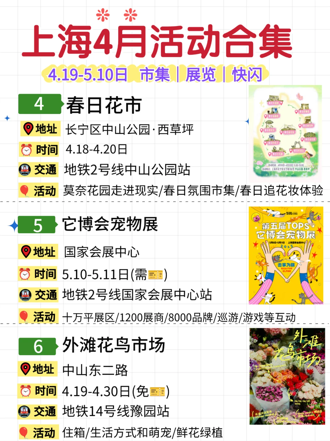 上海4月33个活动合集?市集&快闪&展览