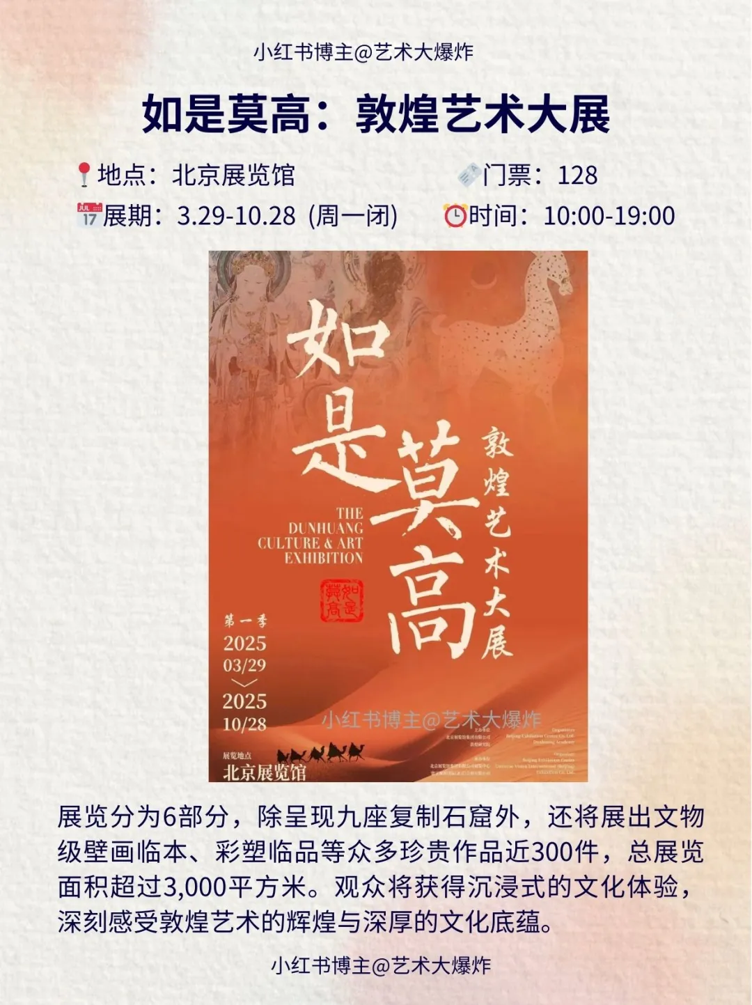 ?北京4月看展攻略?良心推荐16个展览
