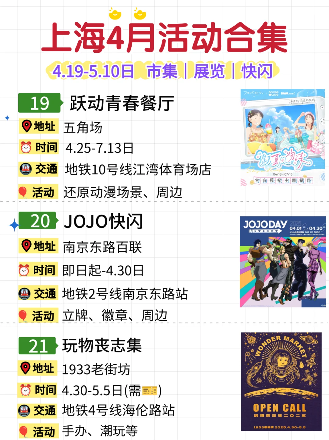 上海4月33个活动合集?市集&快闪&展览