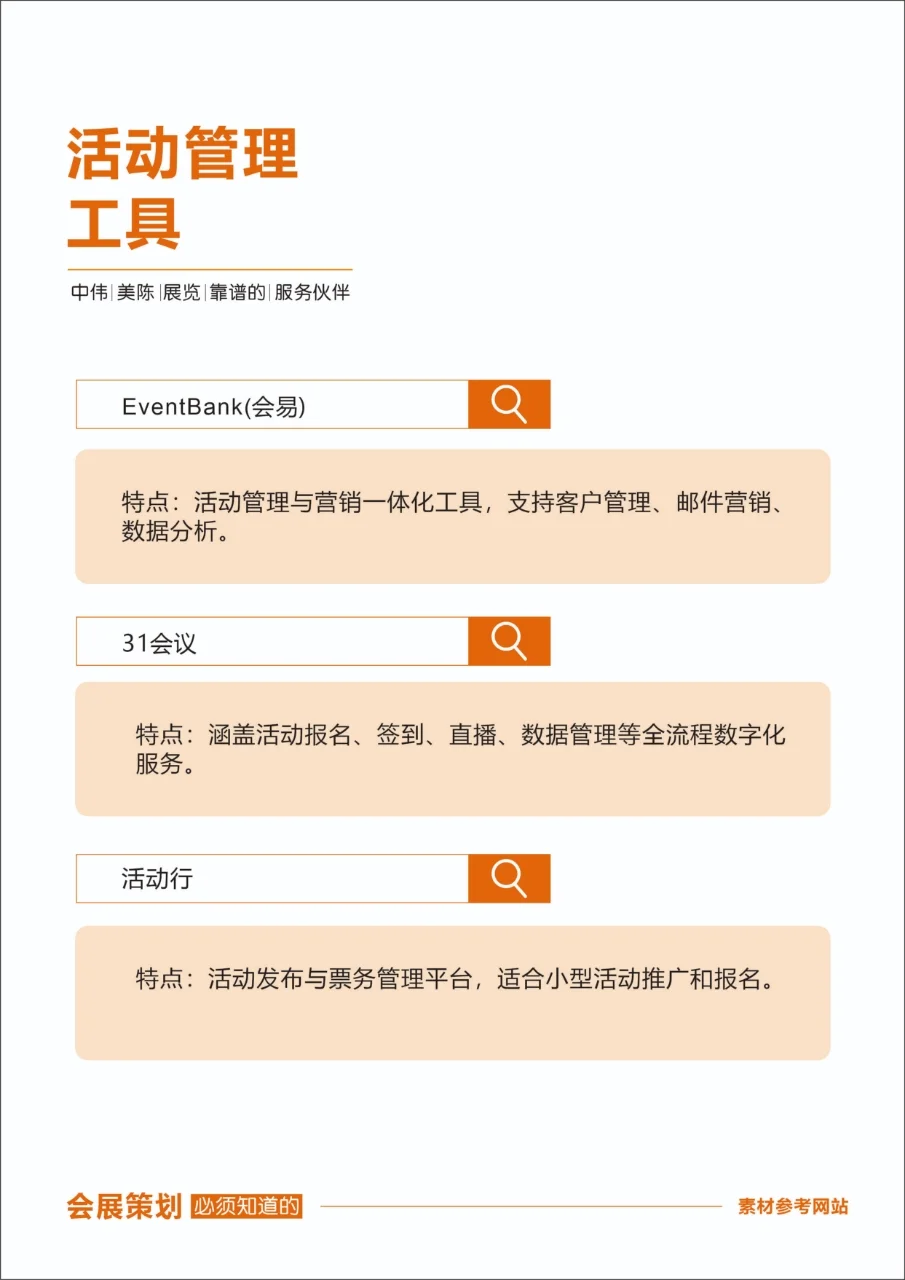 会展策划人必须知道的专业网站