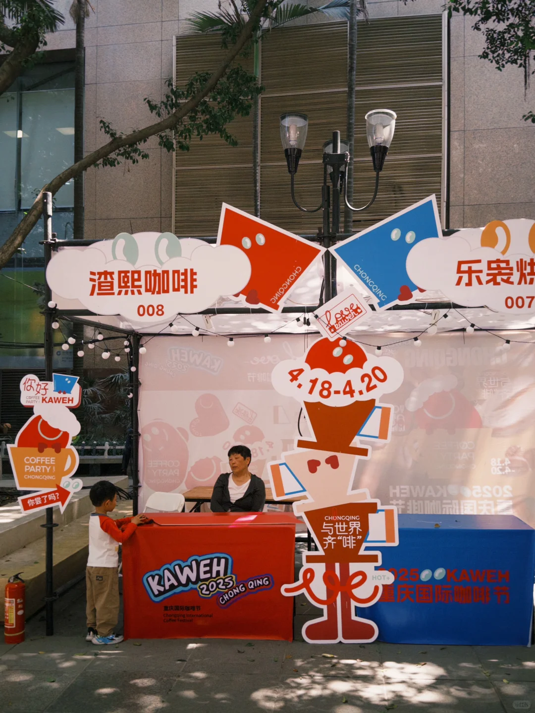 2025重庆国际咖啡节