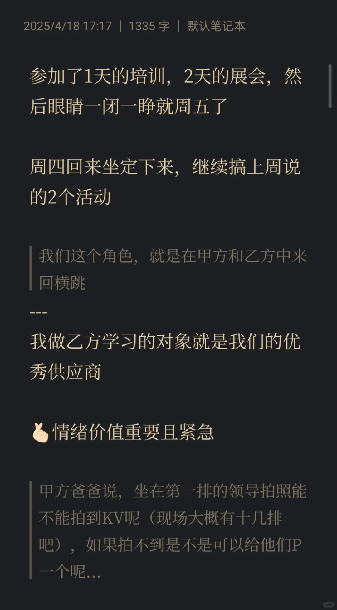 2个展会观察 | 市场部负责人一周总结