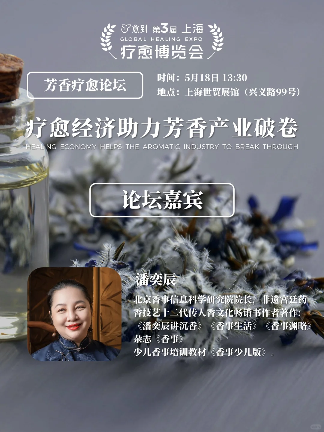 上海疗愈博览会，共赴芳香盛宴