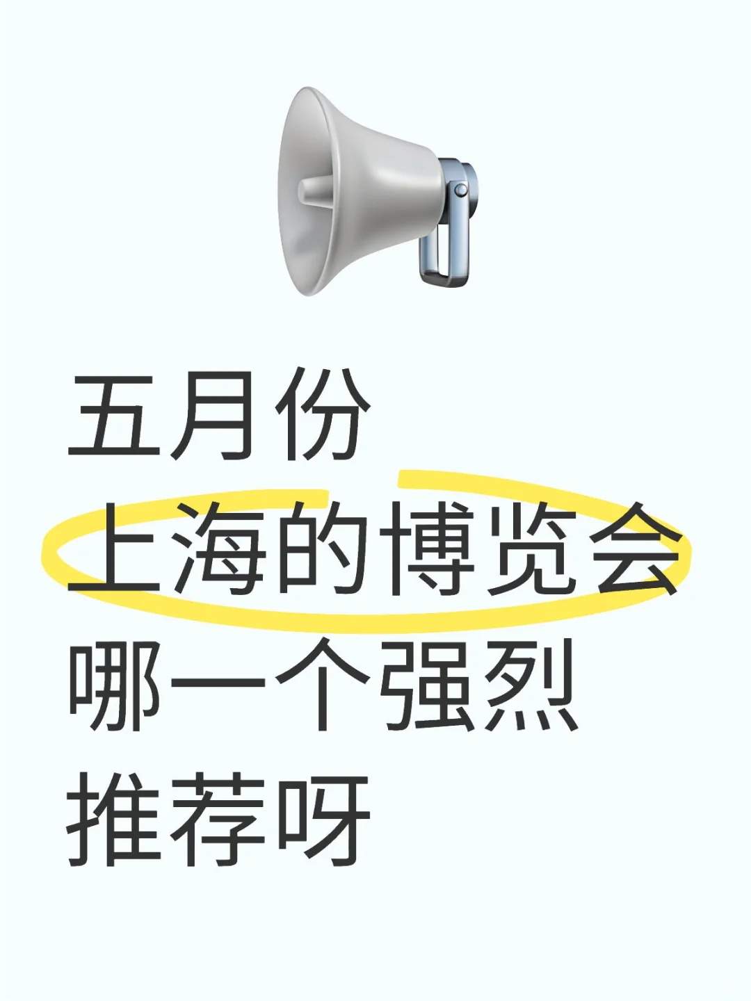 首推上海疗愈博览会！！