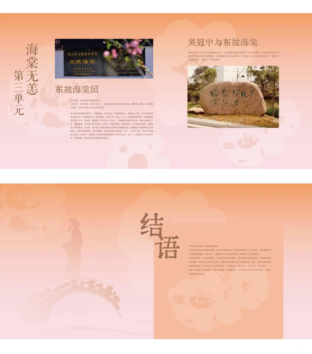 ?东坡海棠文化集爆改方案公开！