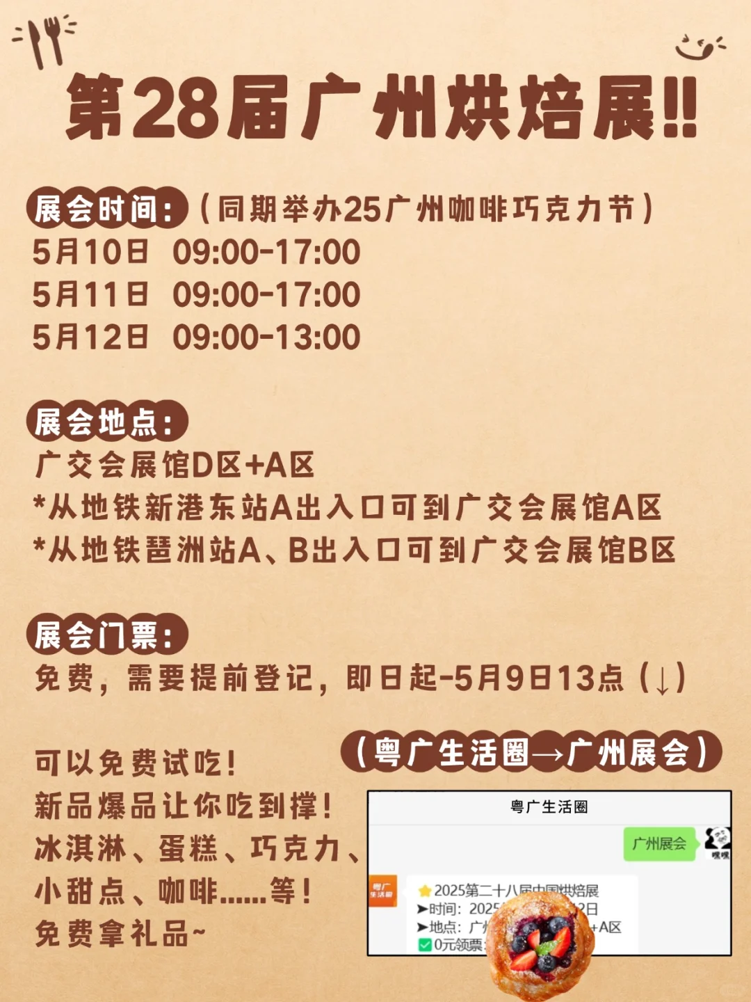 广州烘焙展来啦!!免费蹭吃喝?