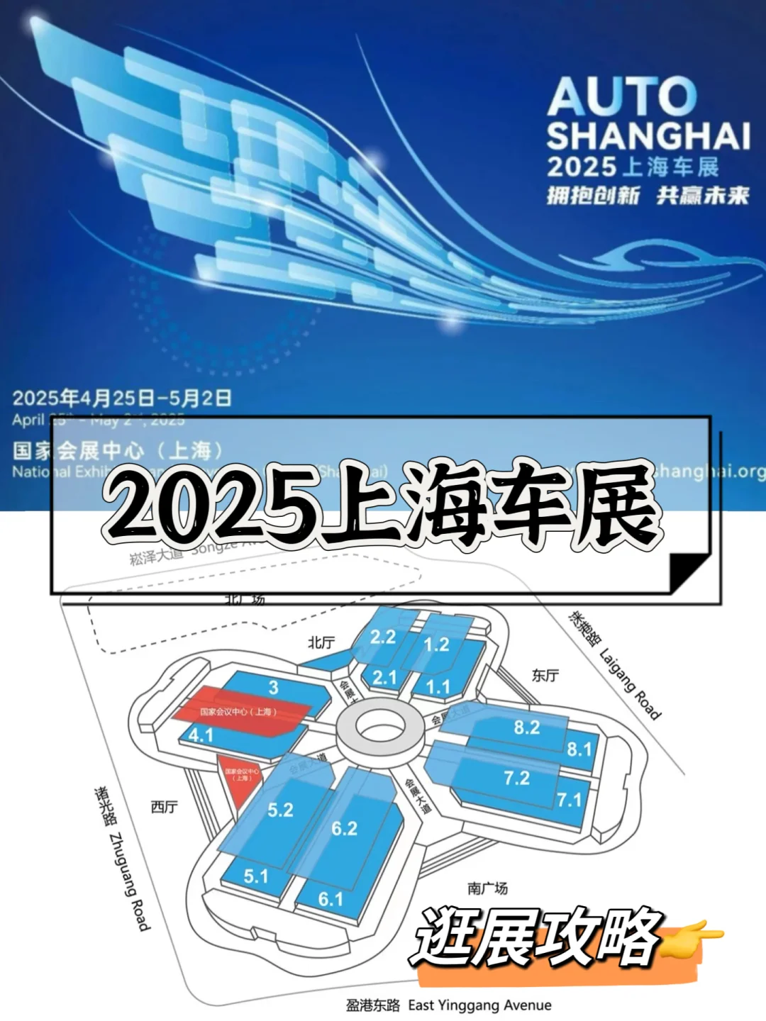 速度预约❗️2025上海车展逛展全攻略?️