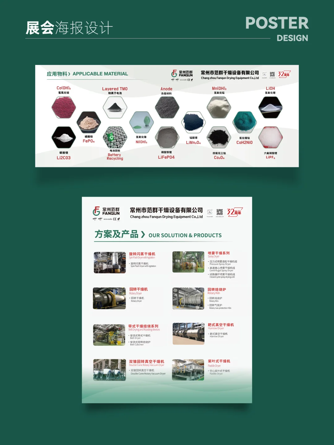 展会海报设计、展位背景设计制作