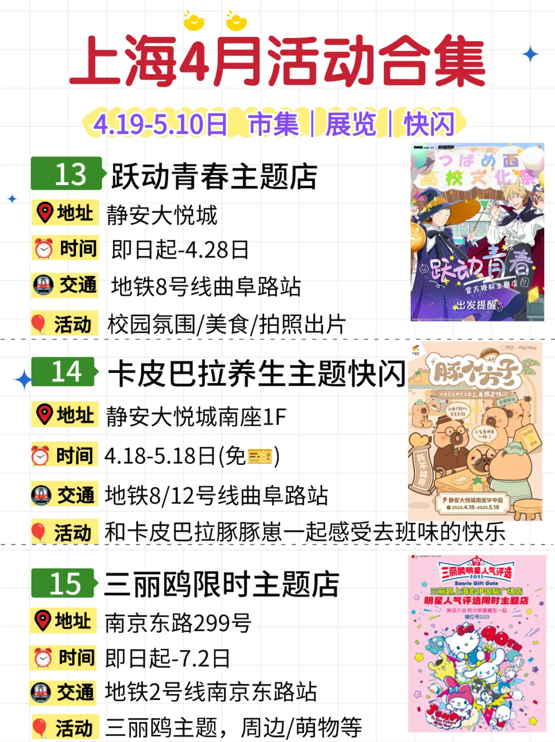 上海4月33个活动合集?市集&快闪&展览