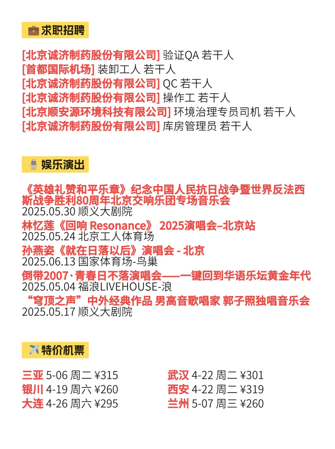 4月18|今日北京顺义信息差已送达！！