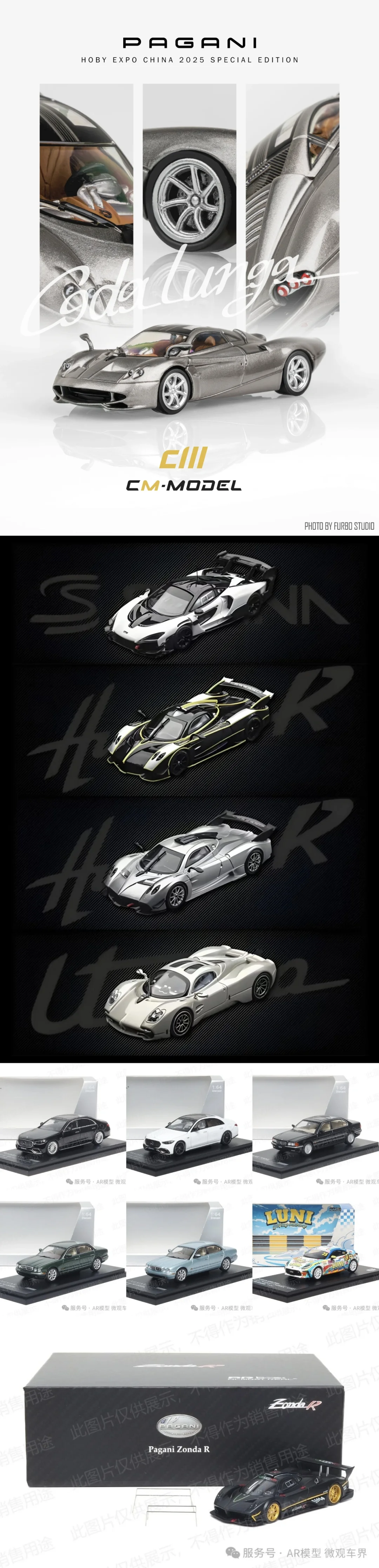 2025 HEC 中国国际模型博览会限定车模汇总