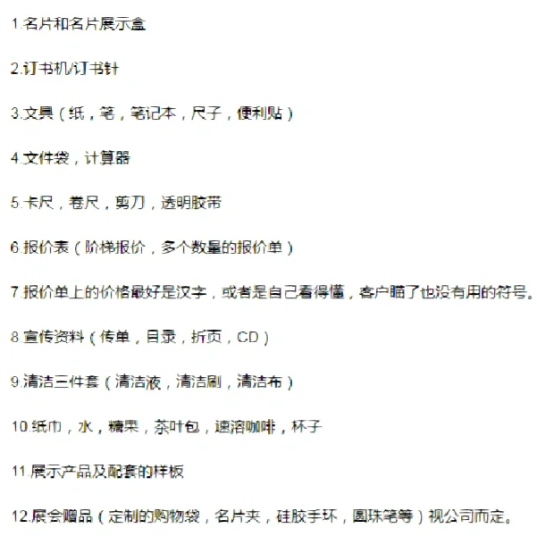 广交会准备好了吗？