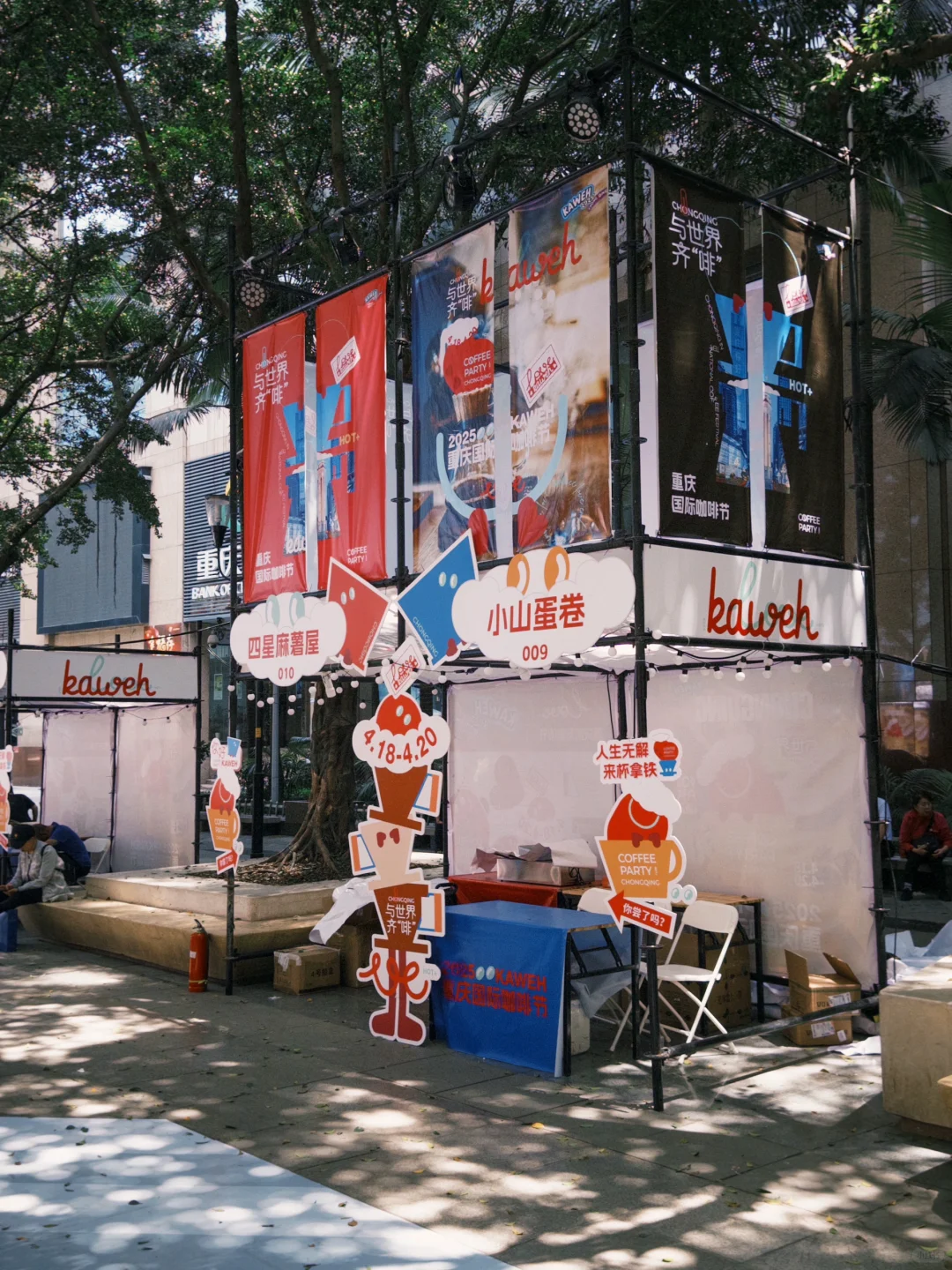 2025重庆国际咖啡节