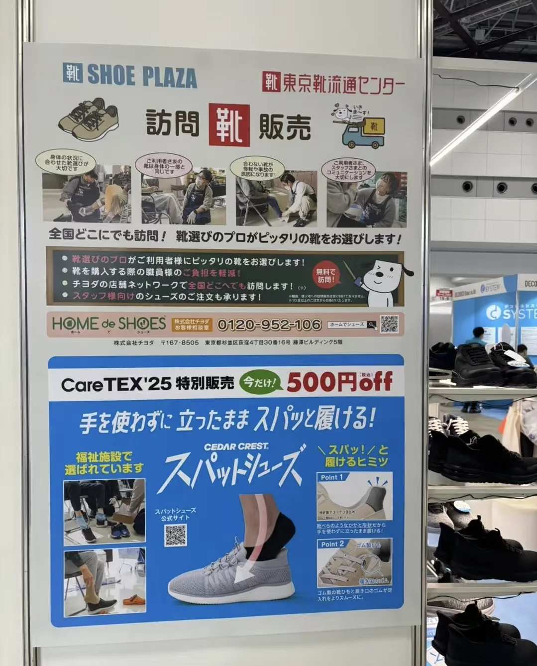 2025日本东京国际养老展览会Care TEX