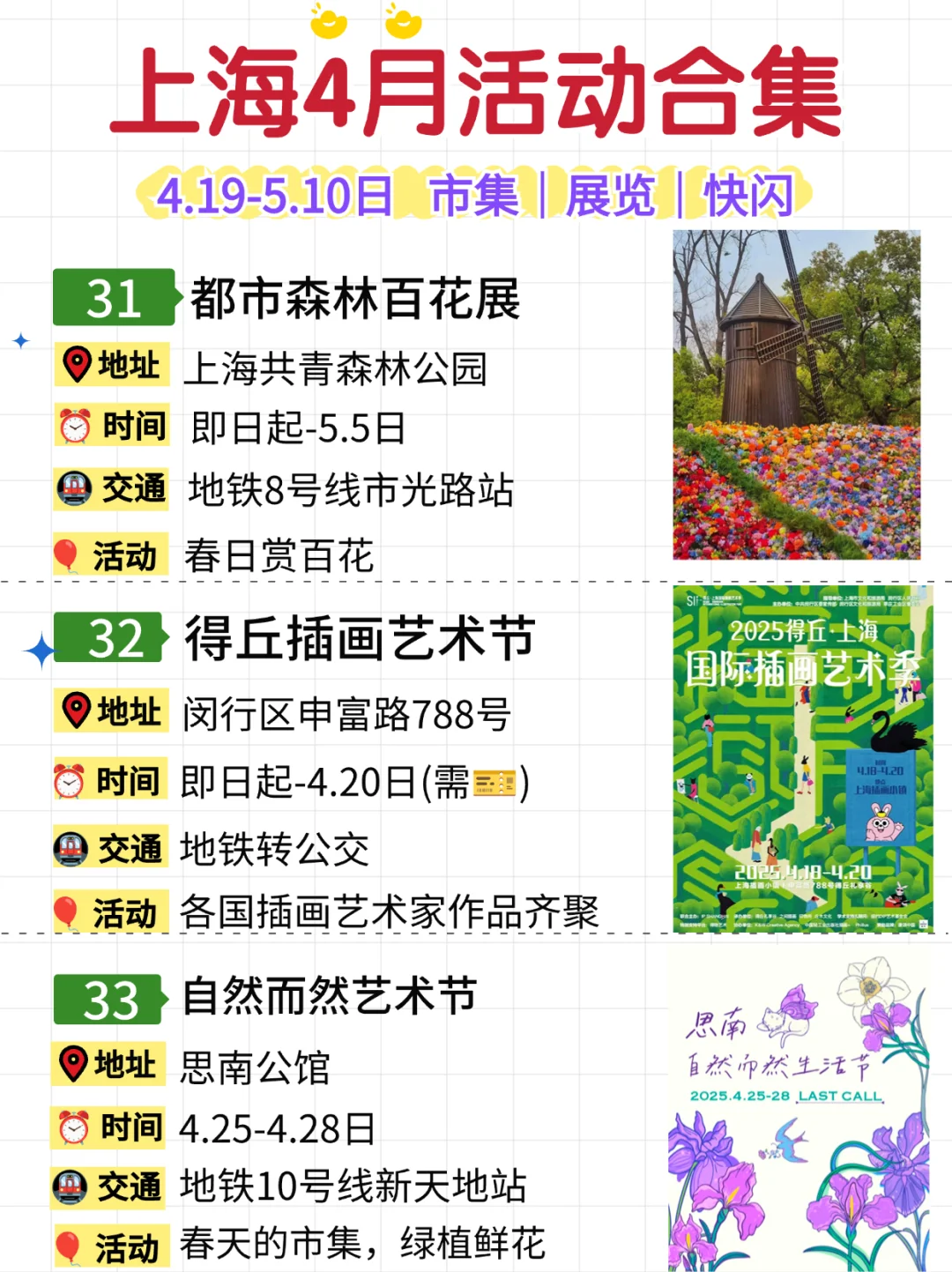上海4月33个活动合集?市集&快闪&展览