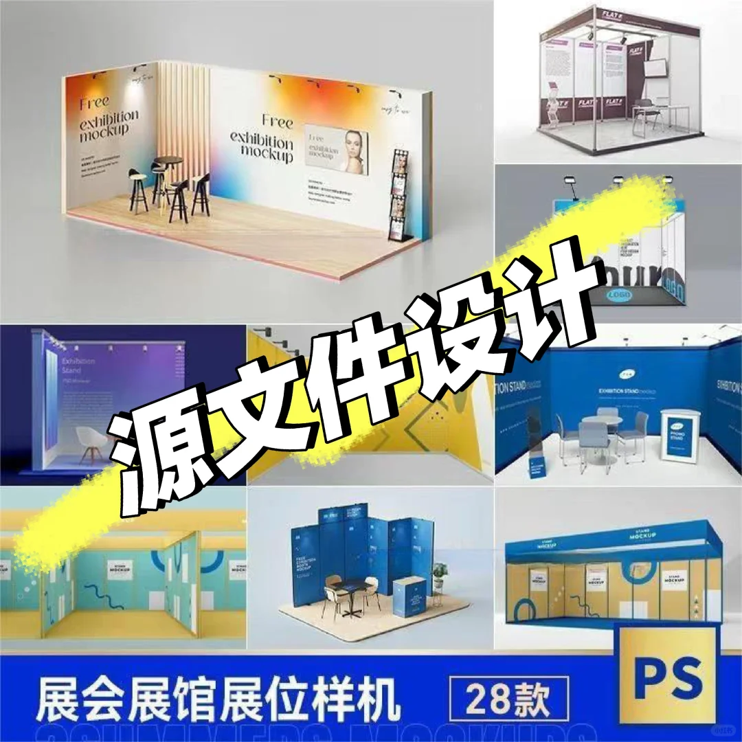 博览会/展会展厅展位展馆/样机