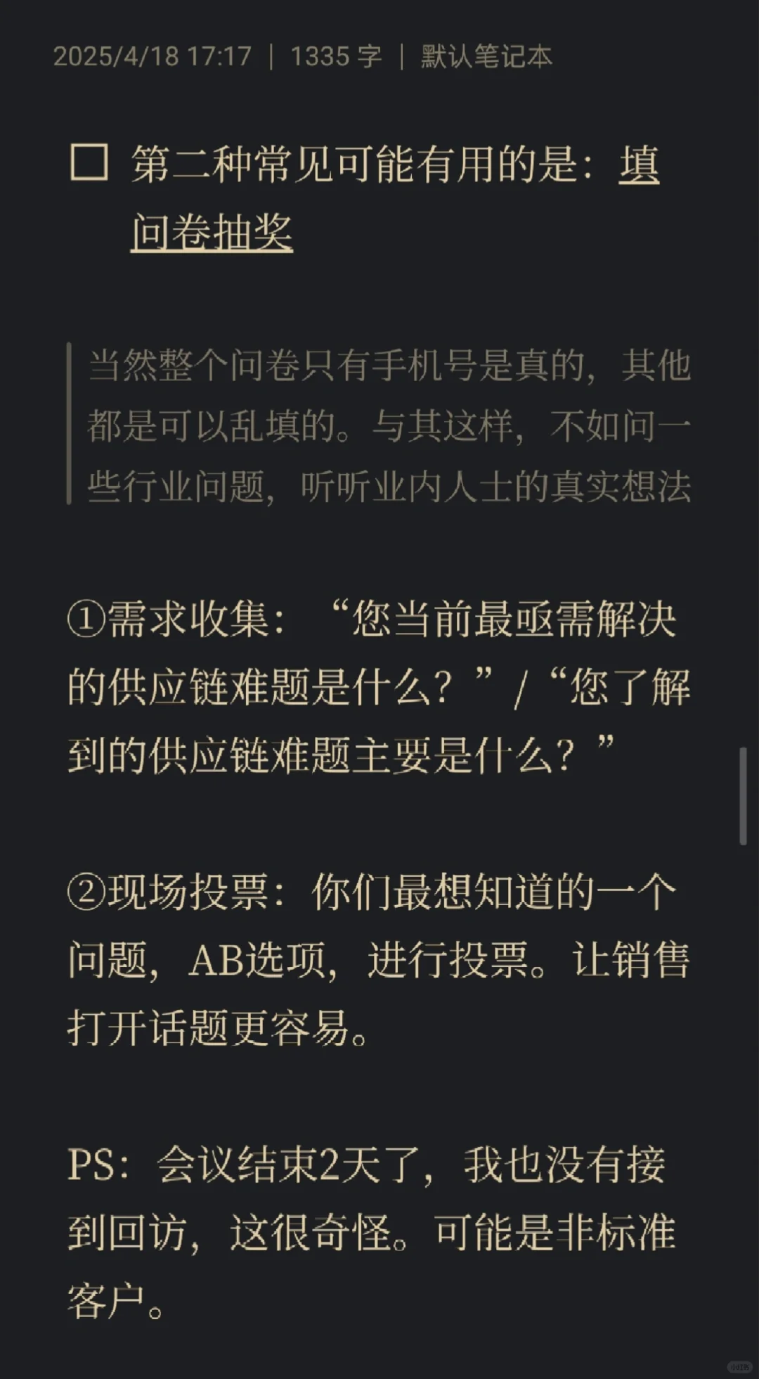 2个展会观察 | 市场部负责人一周总结