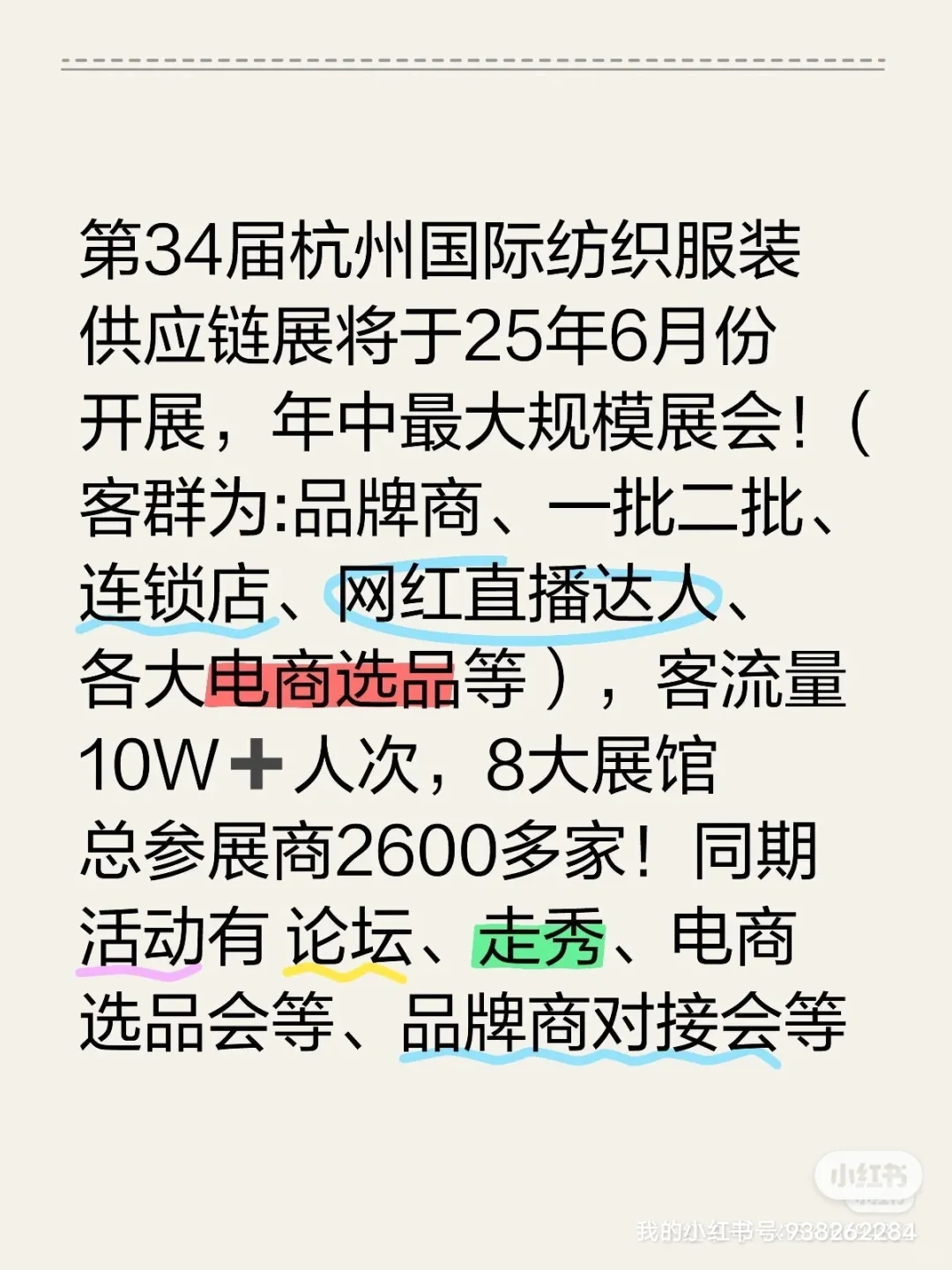 免费逛展❤️杭州国际纺织服装供应链博?