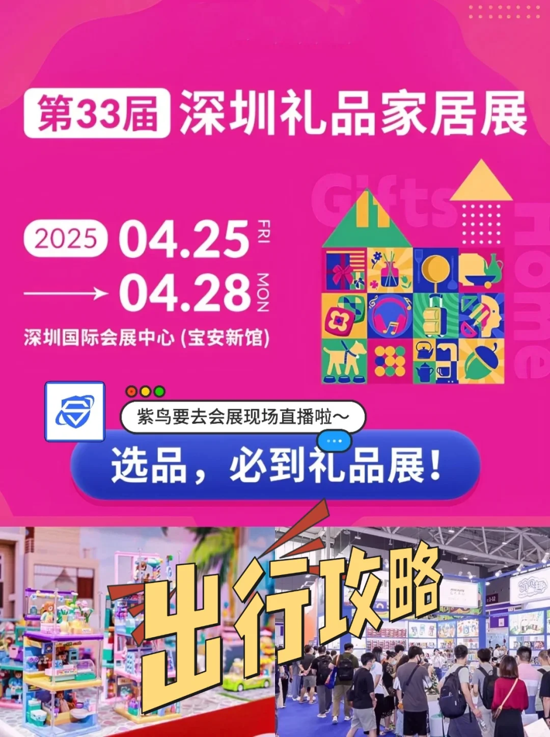 深圳国际会展中心 礼品展出行攻略，超详细