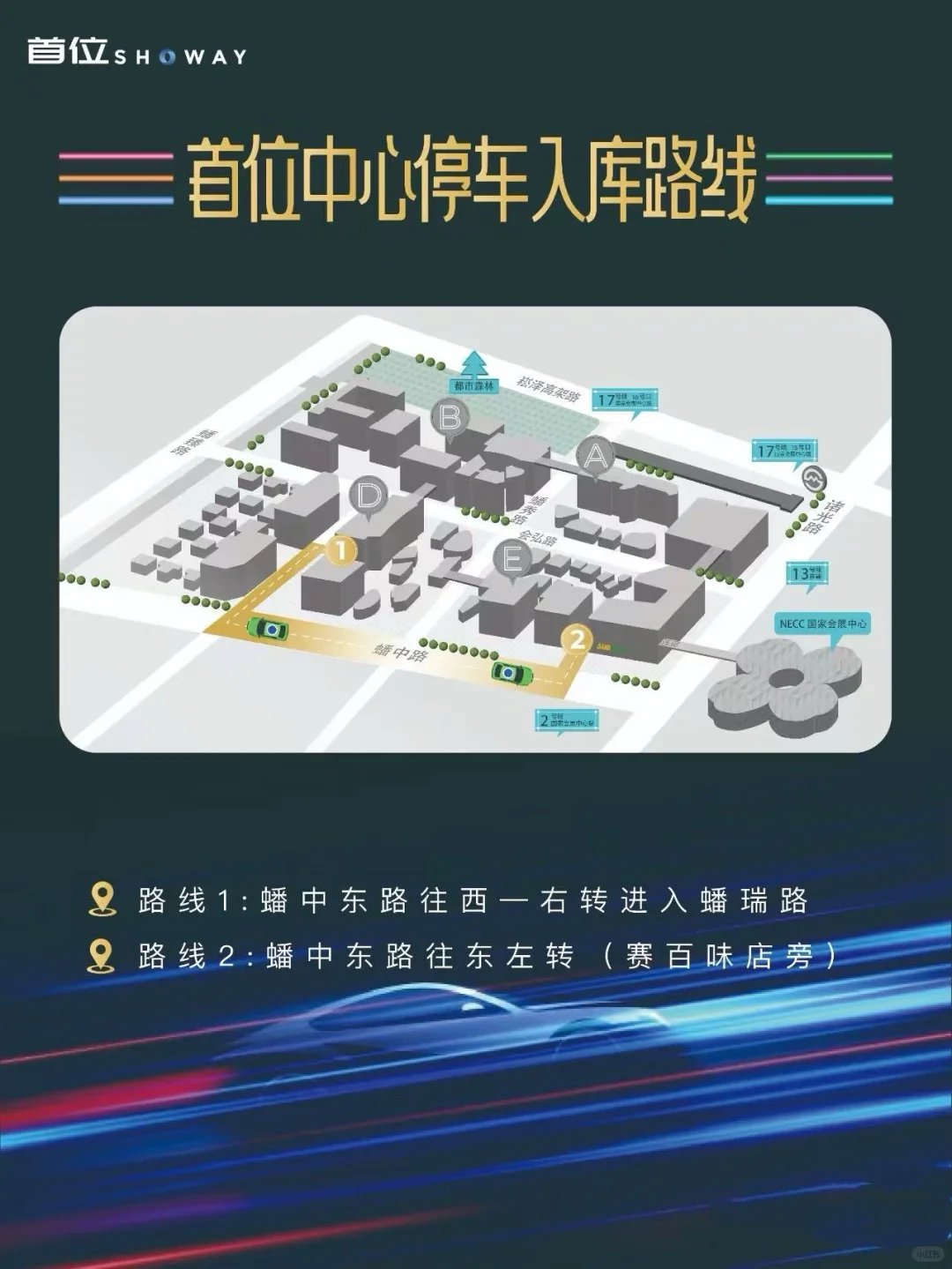 国家会展中心免费停车超详细攻略