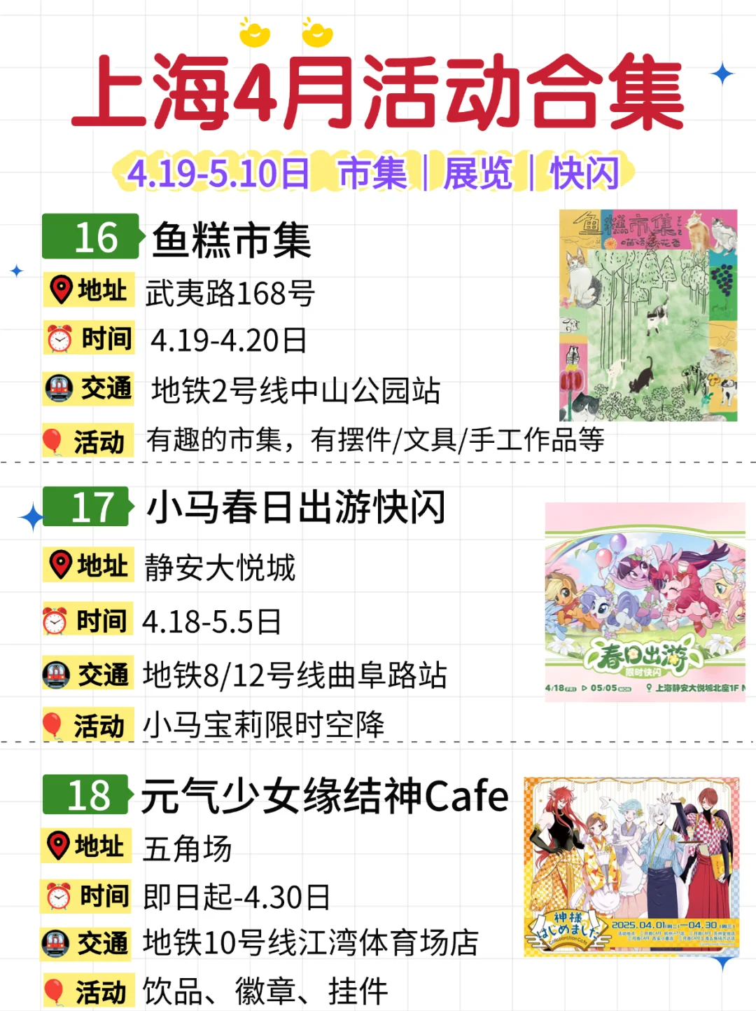 上海4月33个活动合集?市集&快闪&展览