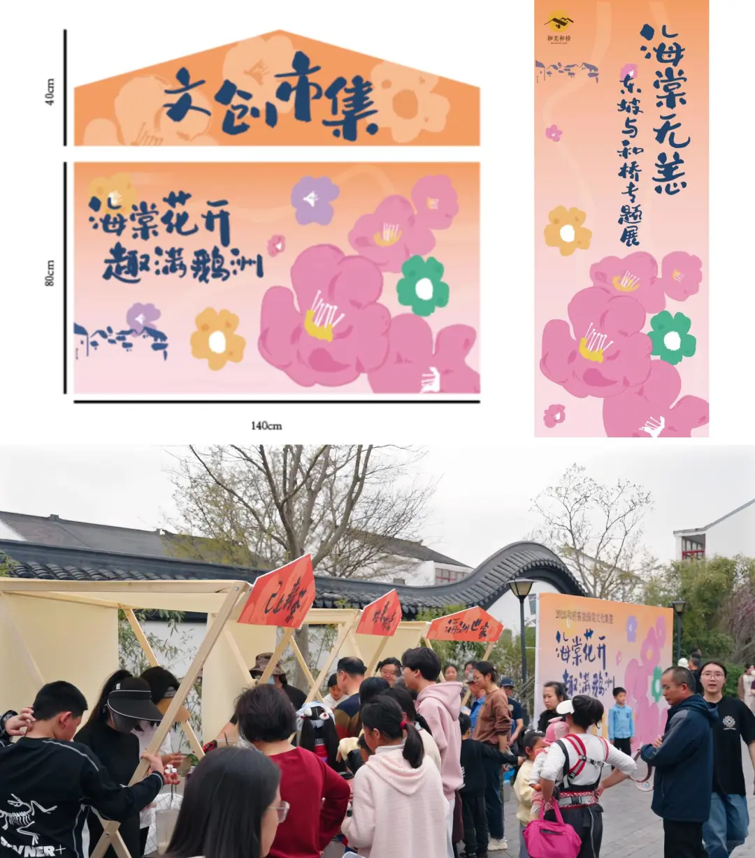 ?东坡海棠文化集爆改方案公开！