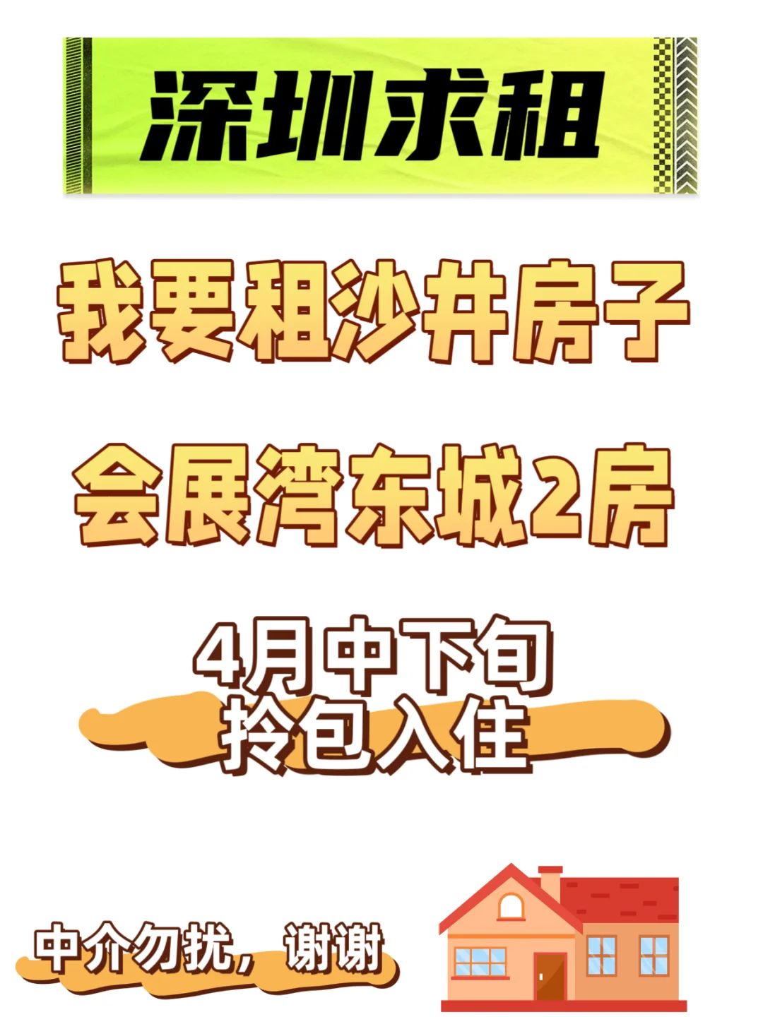 求租会展湾东城