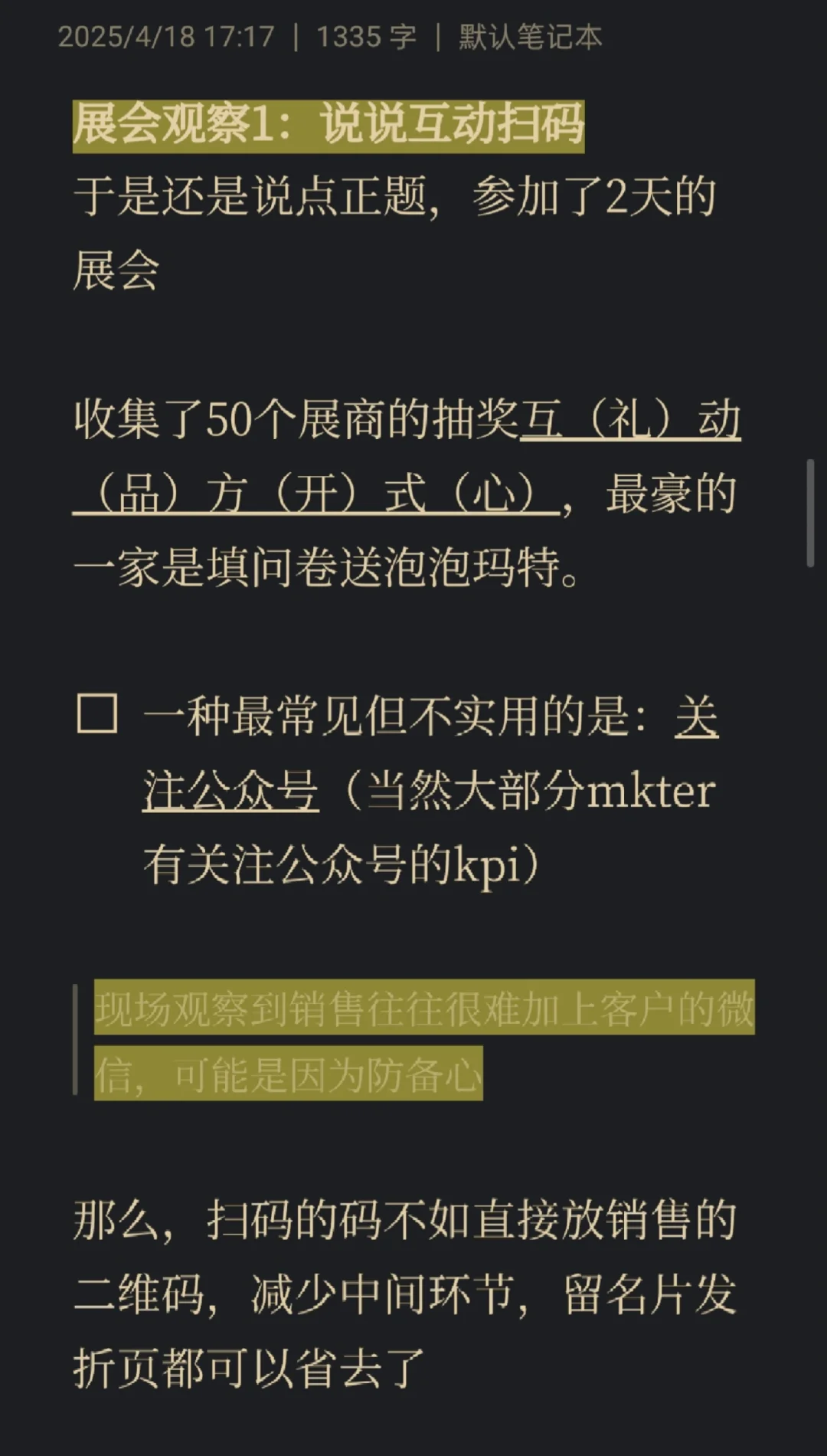 2个展会观察 | 市场部负责人一周总结
