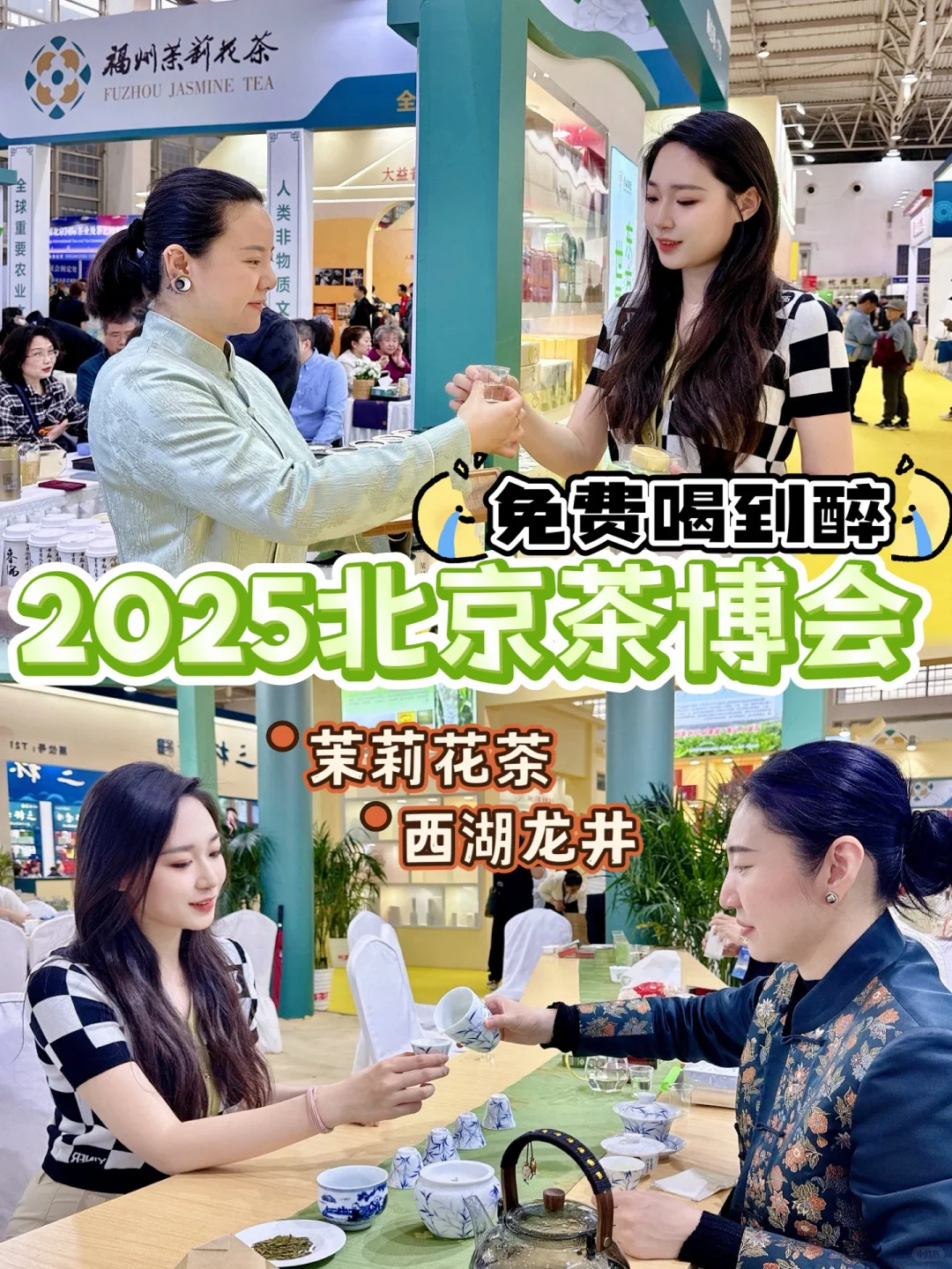 “茶小白”勇闯茶博会…问就是醉茶了??‍?