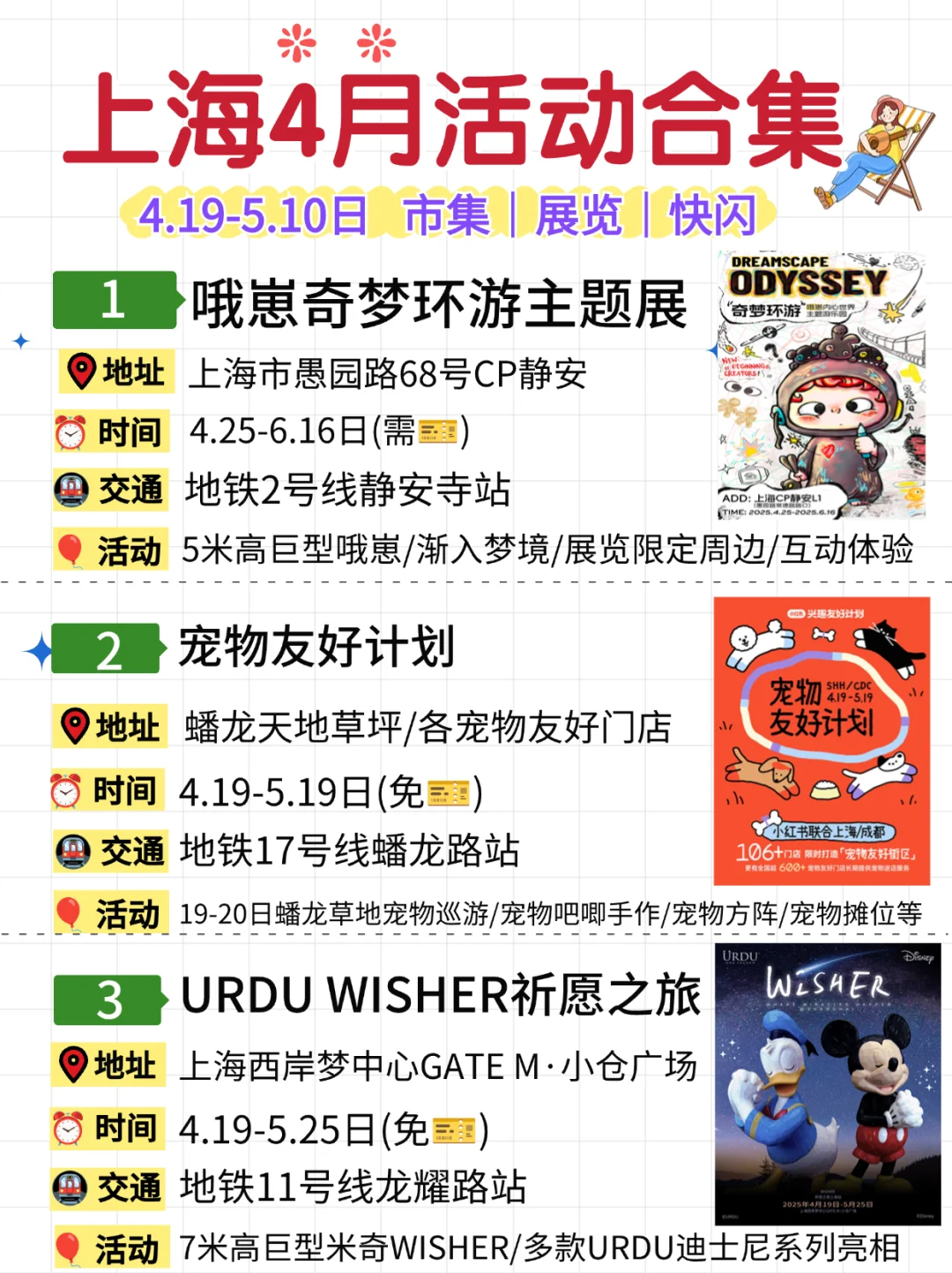 上海4月33个活动合集?市集&快闪&展览