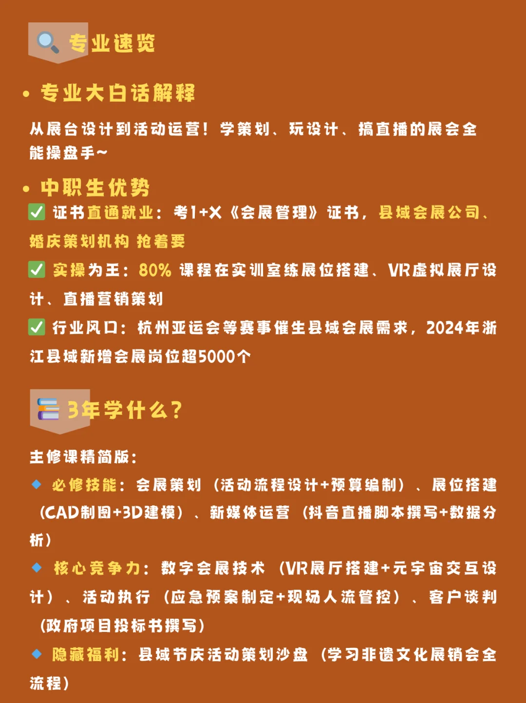 中职选专业｜会展服务与管理专业值得选吗？