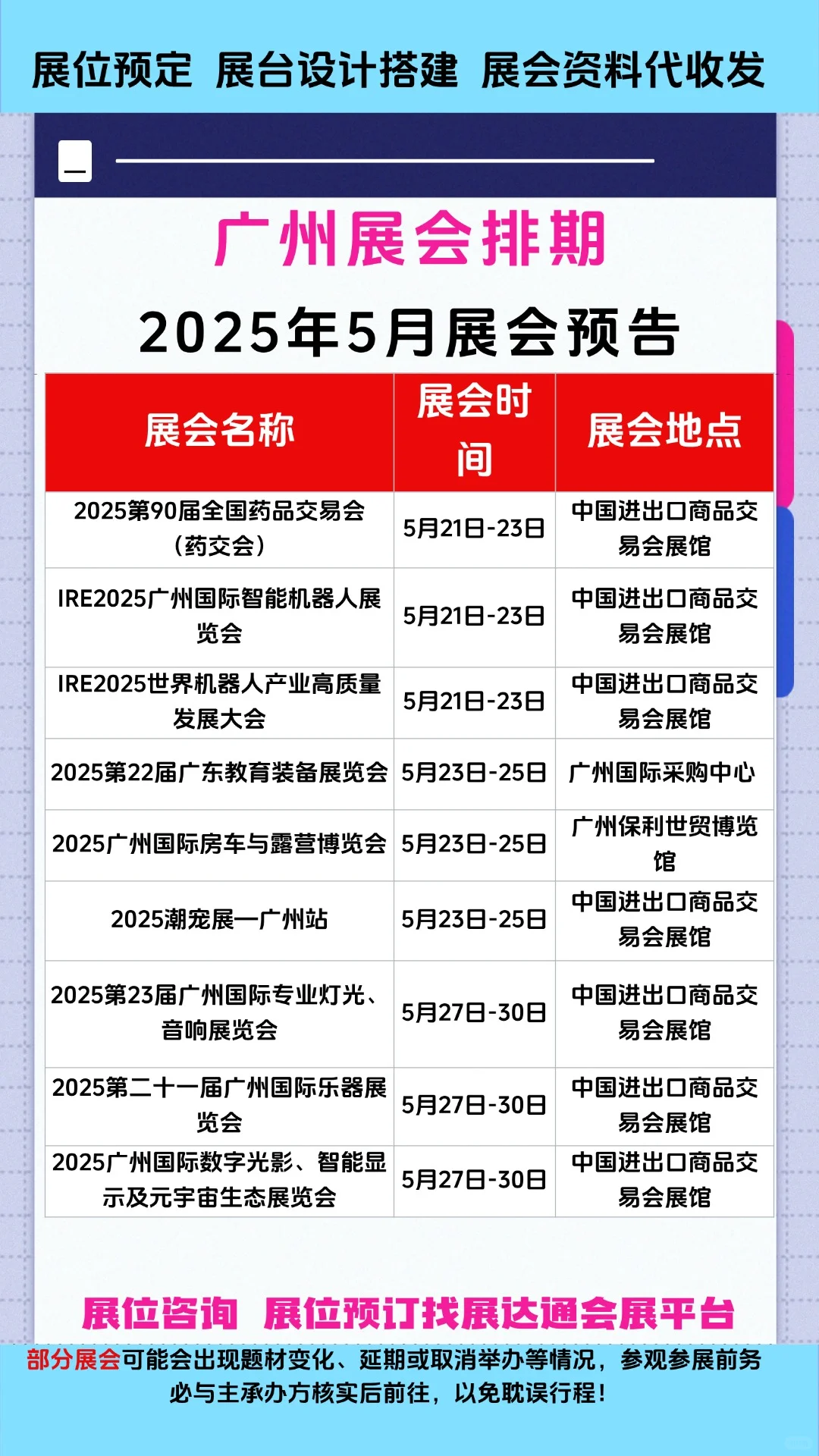 广州展会排期2025年5月广交会展会排期表